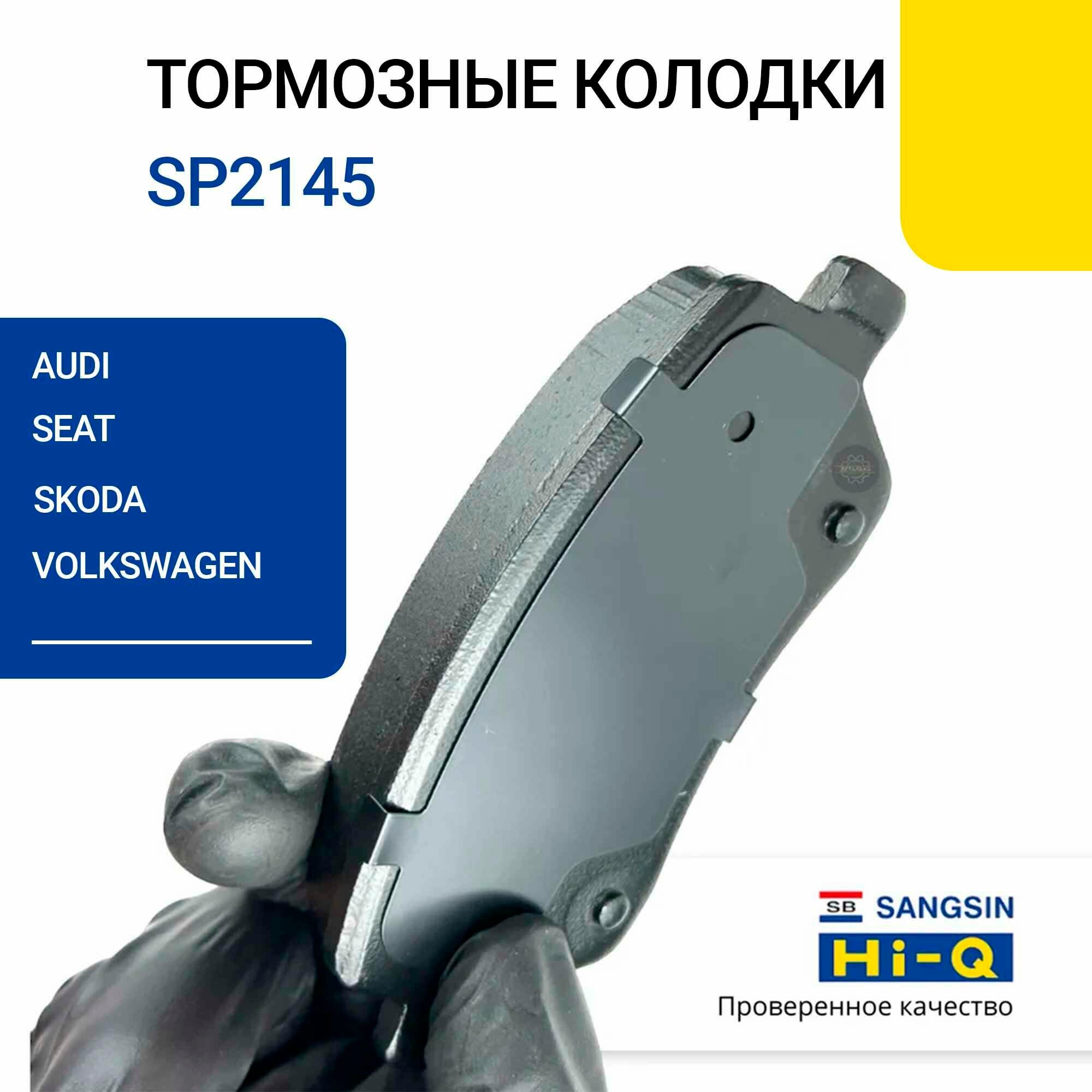Sangsin Brake Hi-Q SP2145 Колодки тормозные передние