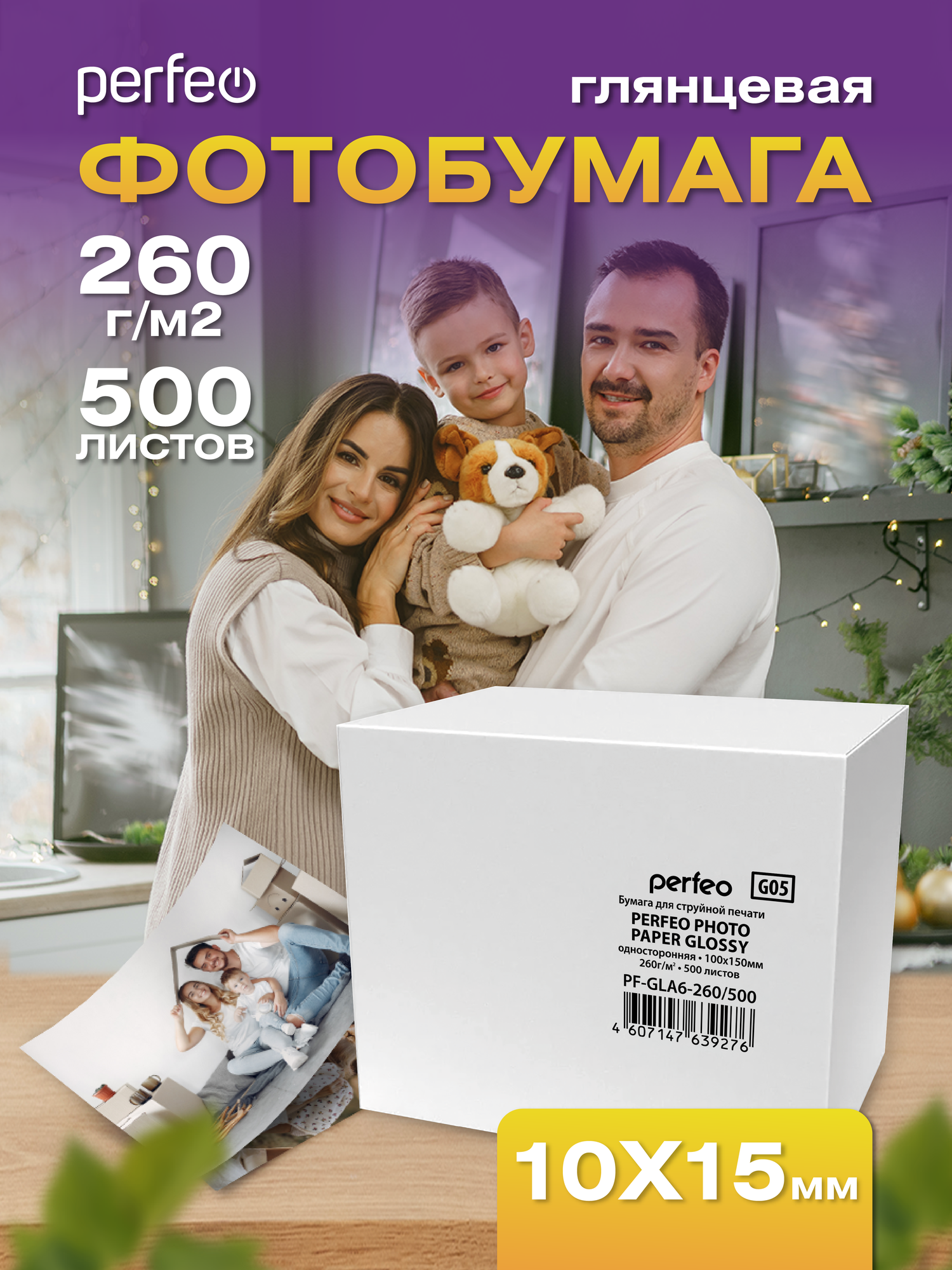 Фотобумага Perfeo 10х15 260 г/м2 глянцевая 500л (PF-GLA6-260/500) (G05)