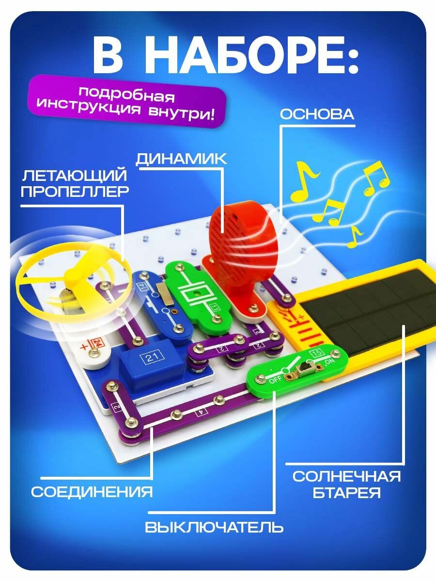 Конструктор электронный "Эврики", 357 схем, 38 элементов, работает от батареек