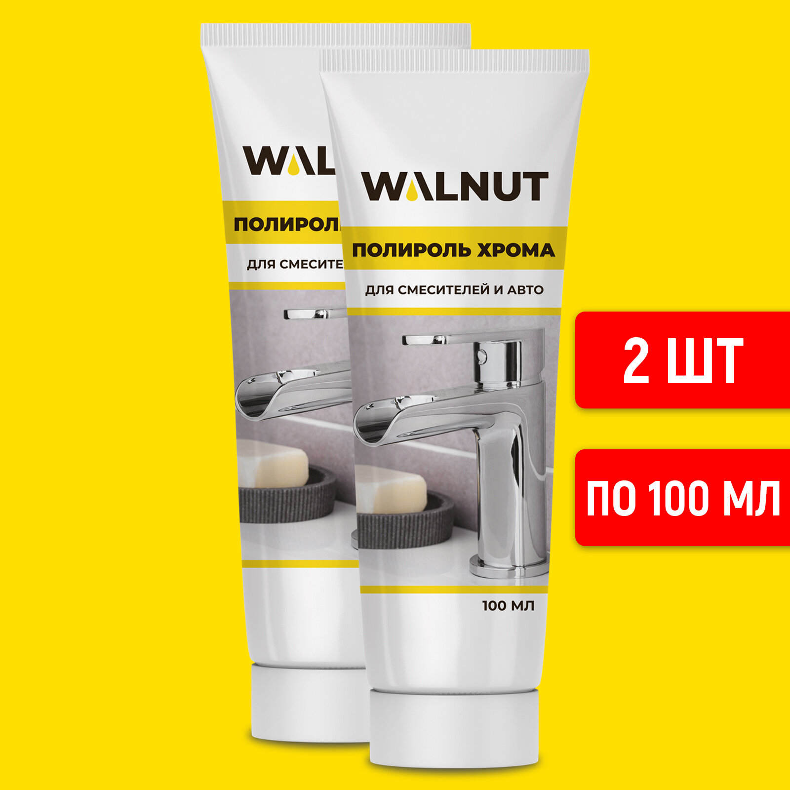 Полировальная паста для хрома и металла, набор из 2 шт. Walnut