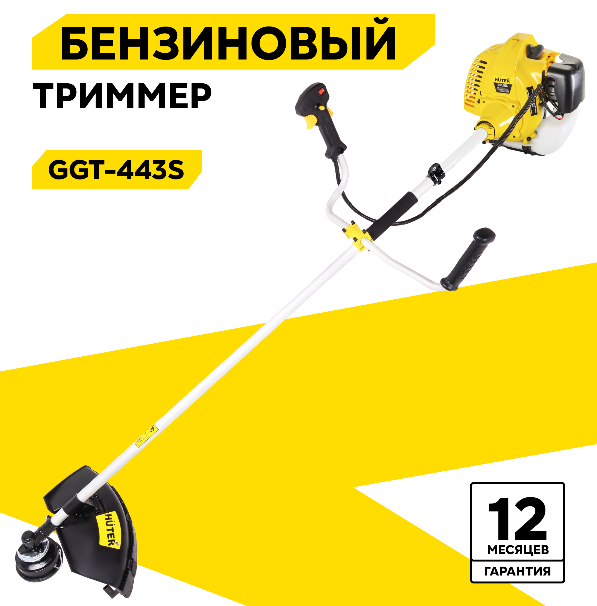 Триммер Huter GGT-443S мощность 1500 Вт ширина скашивания 46см