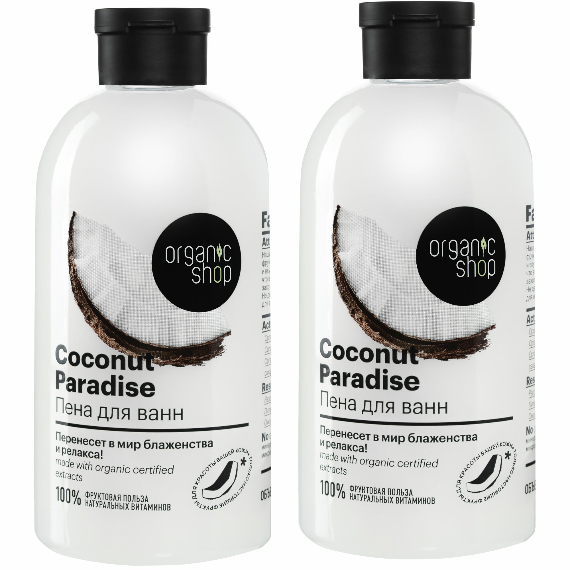 Organic Shop / HOME MADE / Пена для ванн кокосовый рай coconut 500 мл - 2 шт