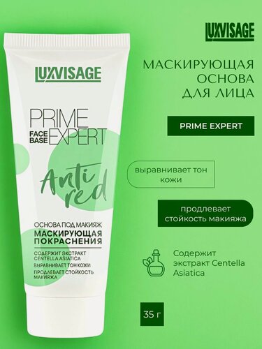 Изображение товара Основа под макияж маскирующая покраснения LUXVISAGE Prime Expert Anti Red, 35г