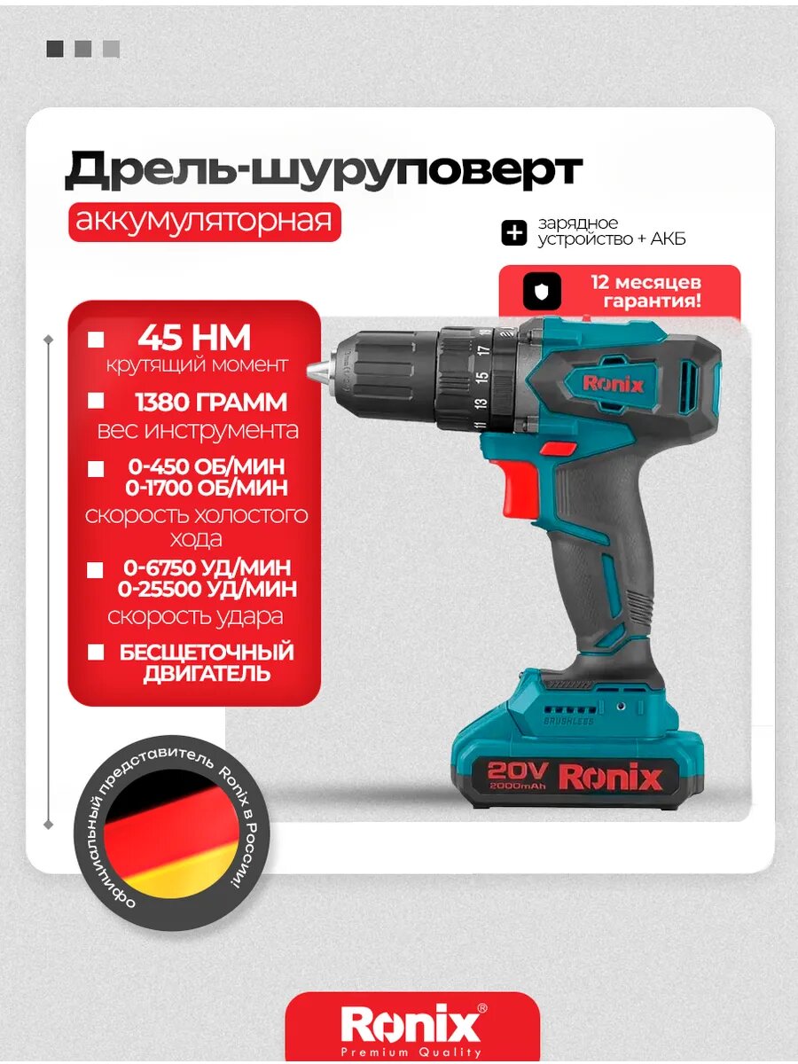 Шуруповерт аккумуляторный Ronix бесщеточный ударный 45 Н. м 25500 уд/мин