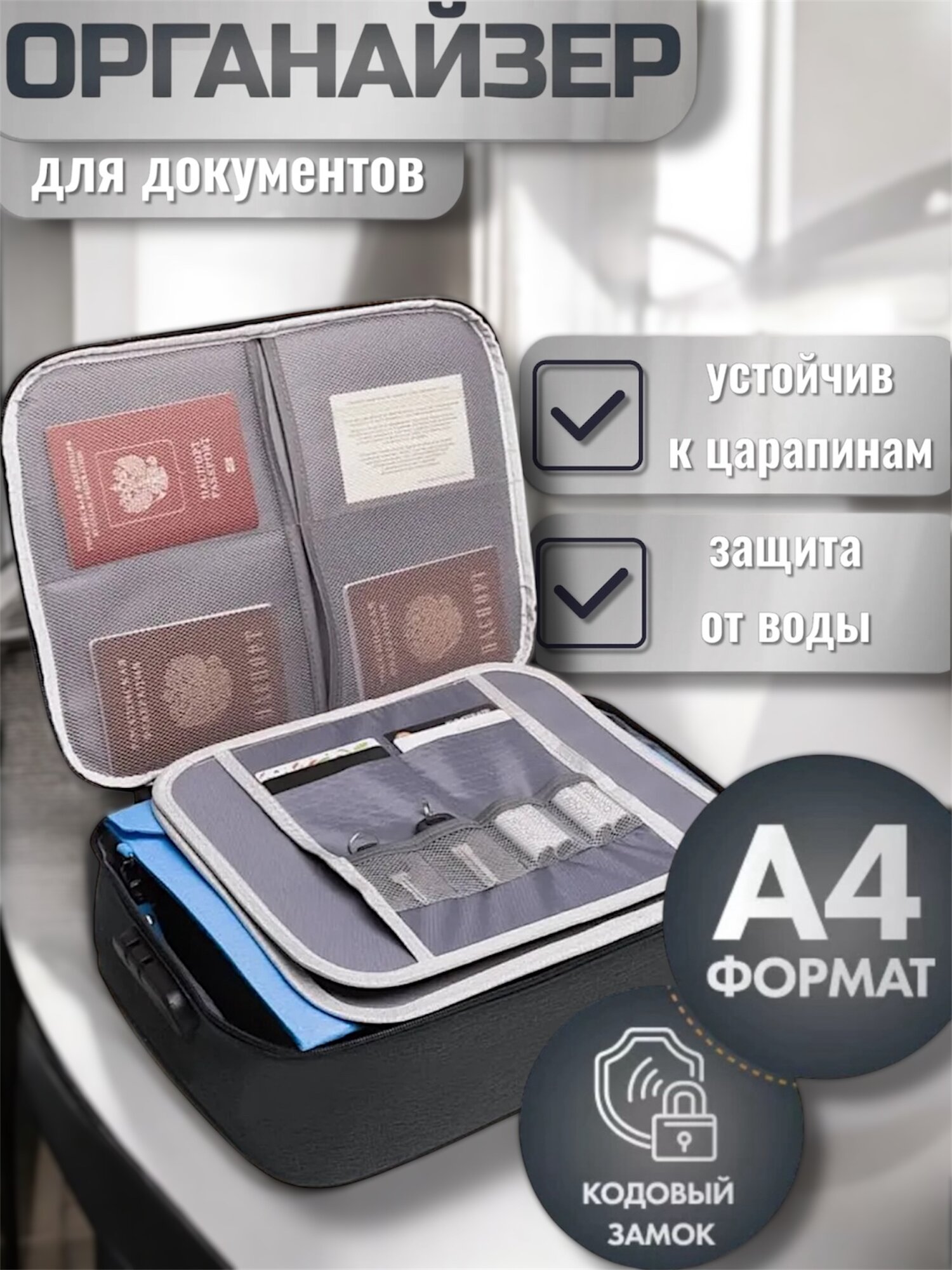 Сумка-органайзер для хранения документов с кодовым замком, черная