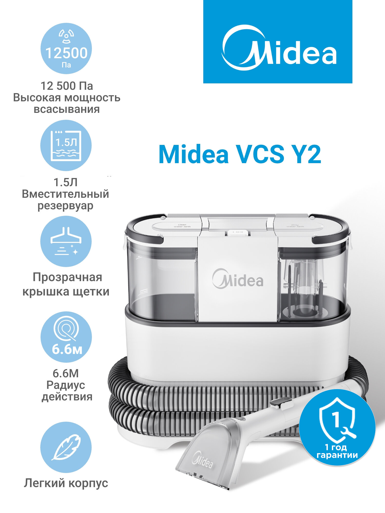 Моющий пылесос Midea VCS Y2, 12500 Па, резервуар 1.5Л, 6.6м радиус действия, насадка для мытья окон