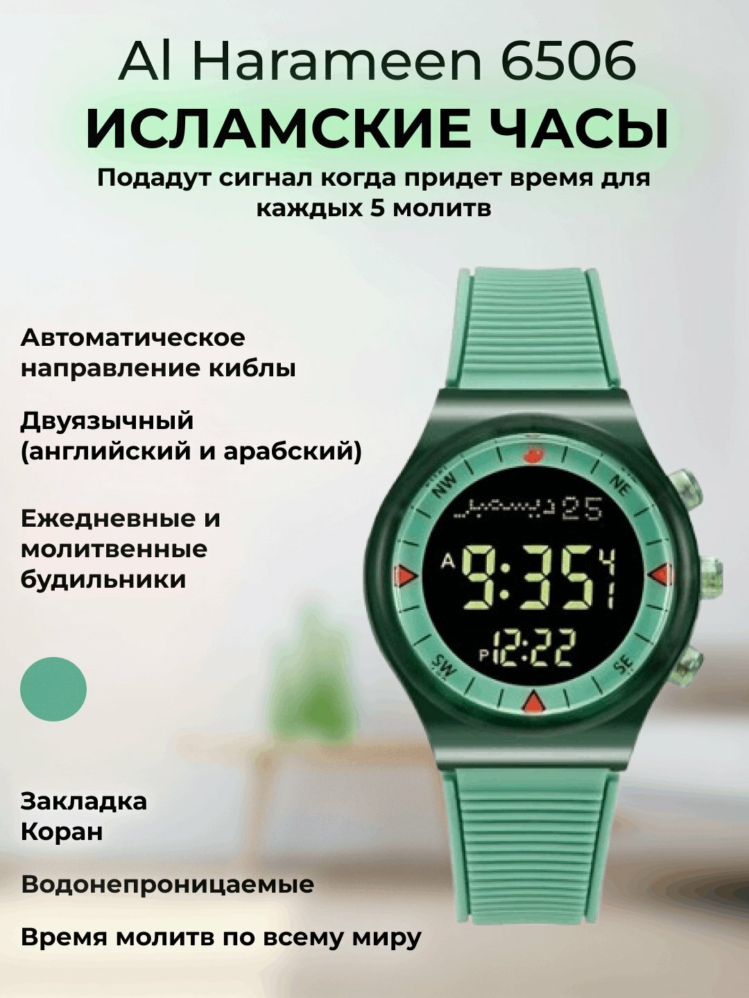 Наручные часы Al-Harameen T-Motif, темно-зеленый