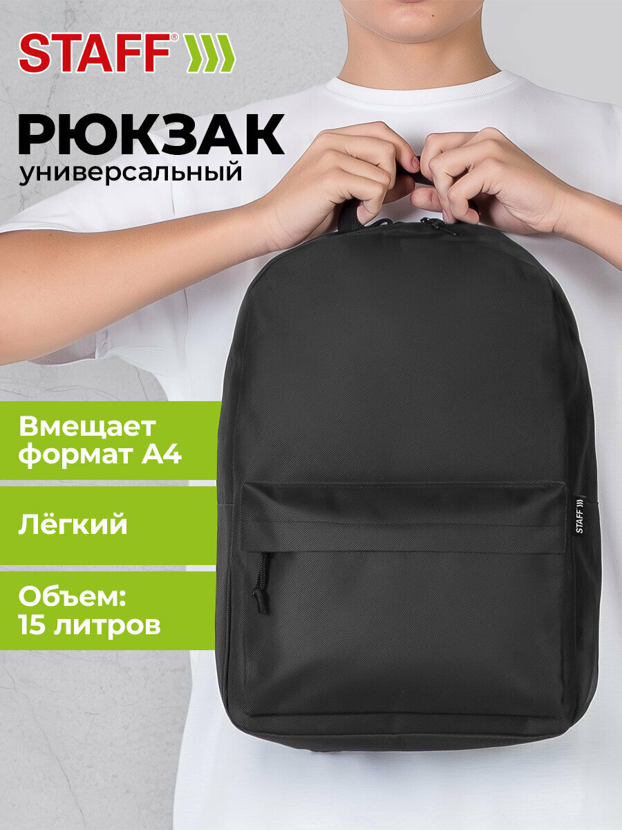 Рюкзак Staff Walker универсальный с карманом черный 43х30х12 см 272542