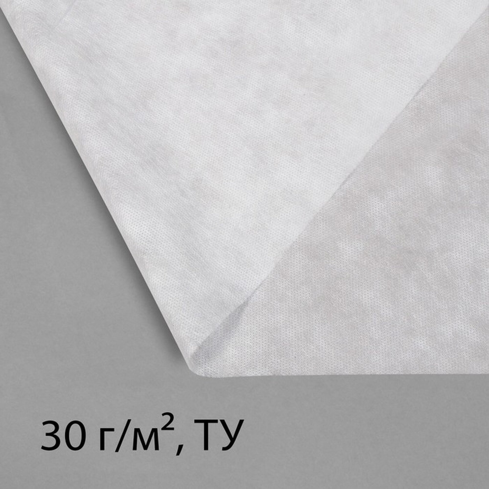 Материал укрывной 10 × 1.6 м плотность 30 г/м² спанбонд с УФ-стабилизатором белый Greengo Эконом 30%