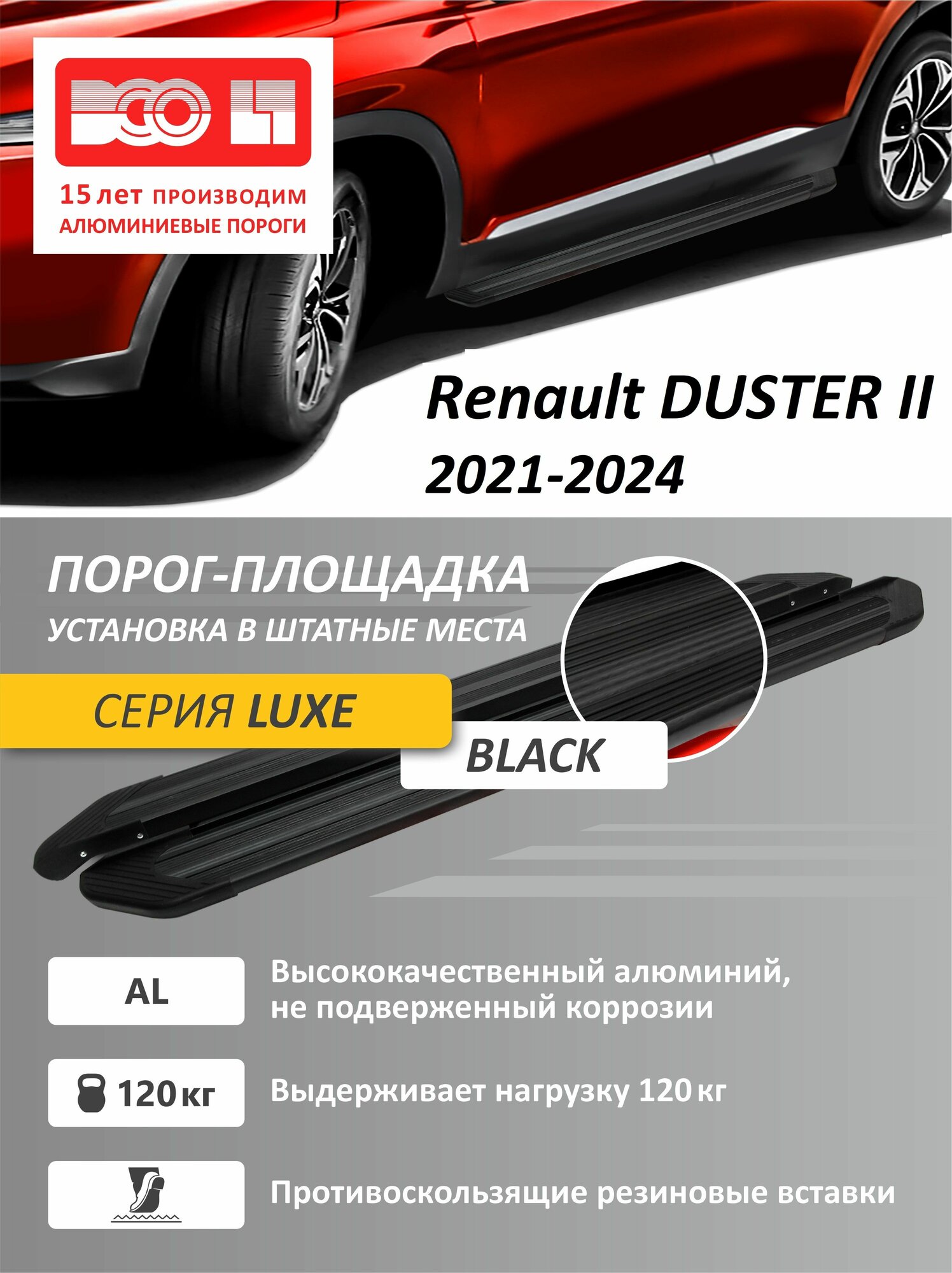 Порог площадка серебристые для Renault DUSTER II 2021-2024 с кронштейнами