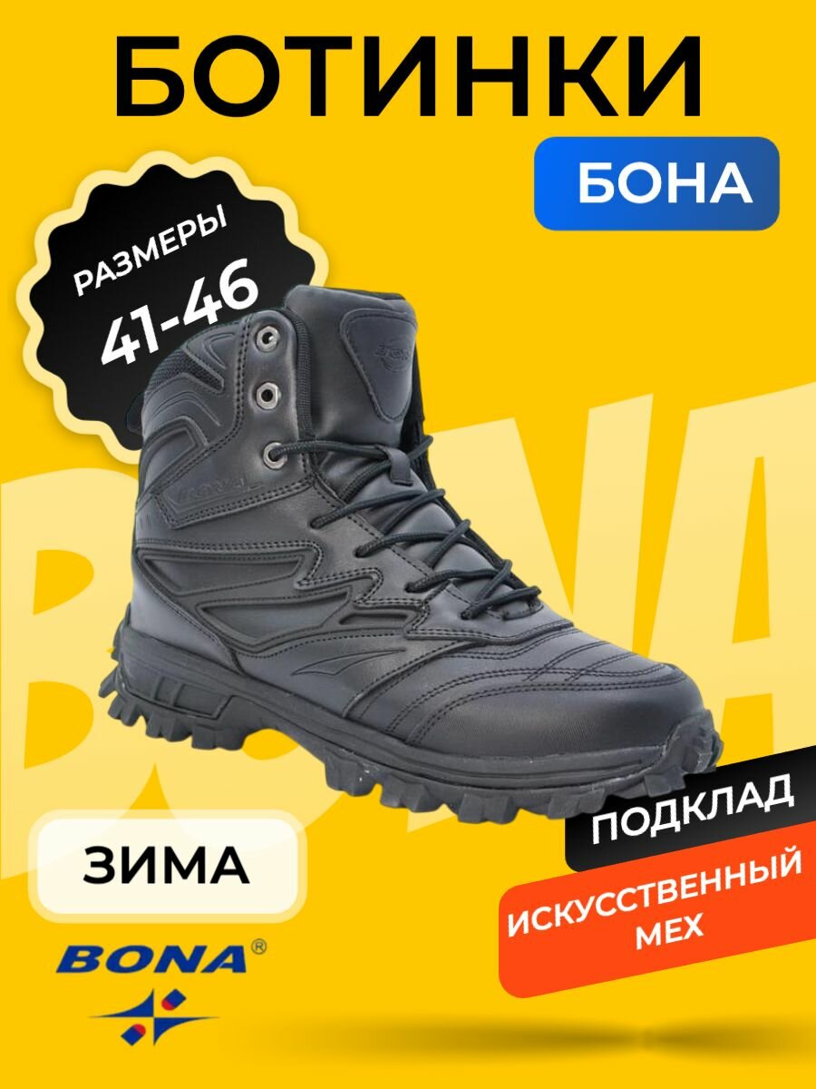 Ботинки Bona