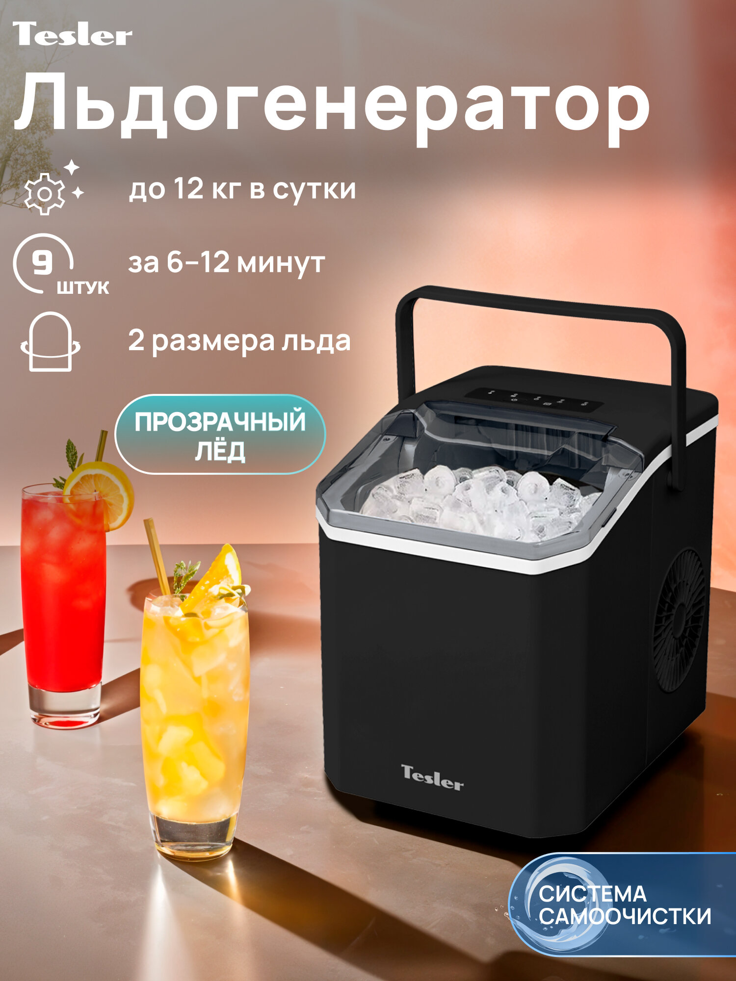 Льдогенератор TESLER ICM-1203 BLACK