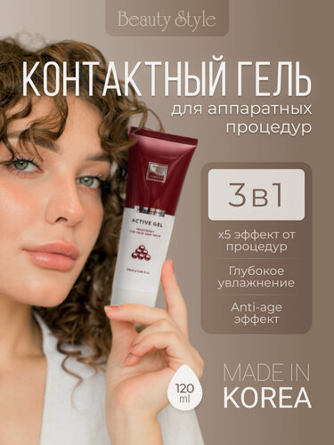 Изображение товара Beauty Style, Контактный токопроводящий гель для лица, гель для аппаратной косметологии и микротоков, 120 мл
