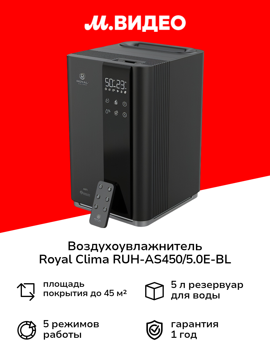 Воздухоувлажнитель Royal Clima RUH-AS450/5.0E-BL