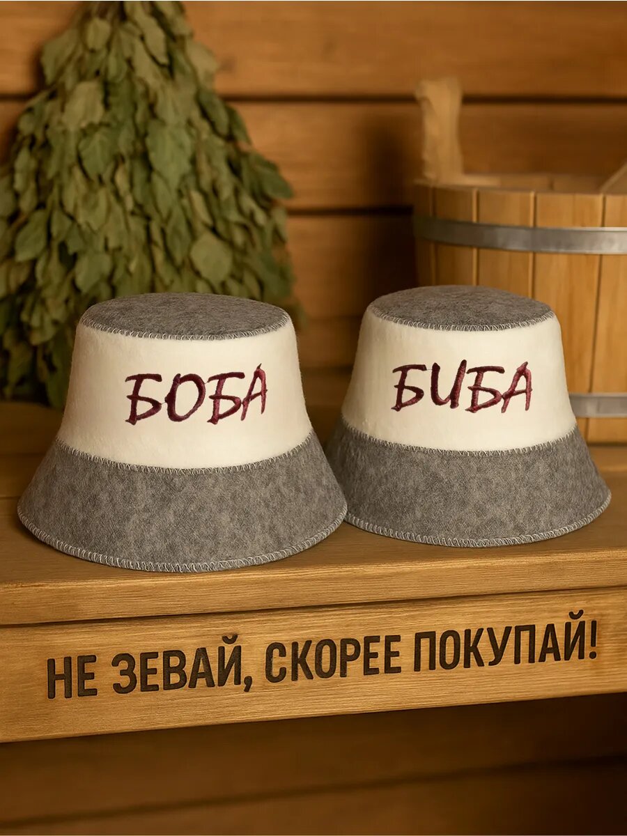 Шапки для бани Я И БАНЬКА 