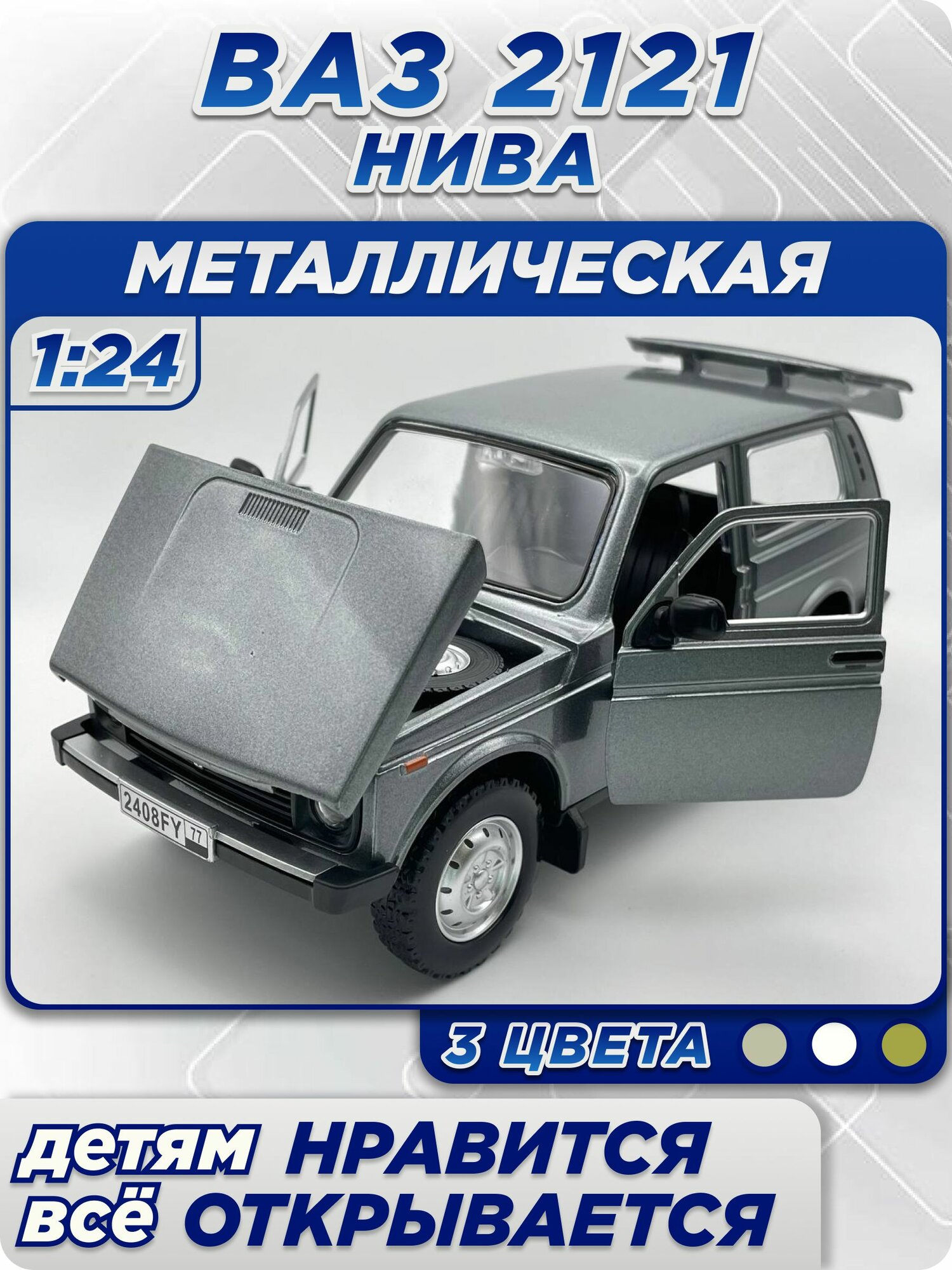 Модель автомобиля нива 2121 коллекционная металлическая игрушка масштаб 1:24 серый