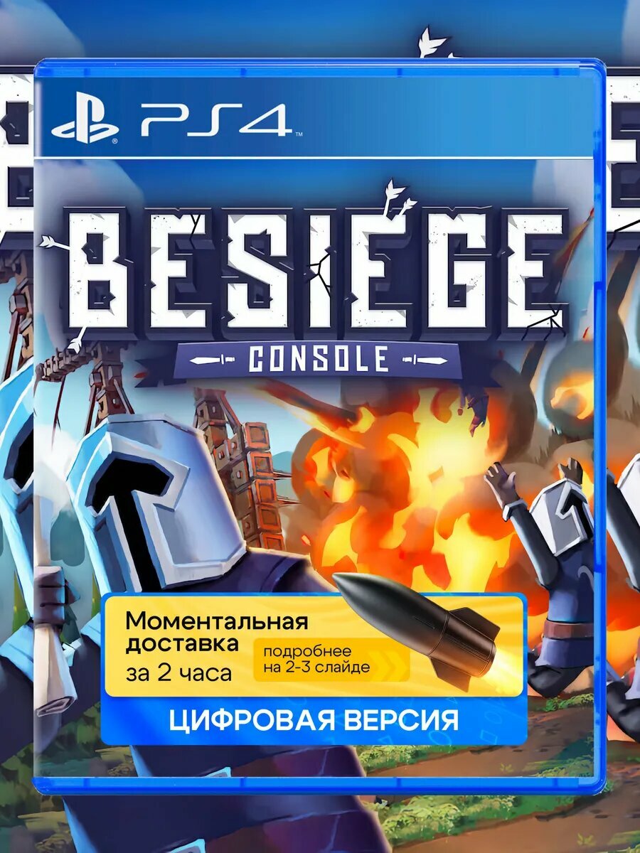 Игра Besiege для Sony PlayStation PS4 PS5