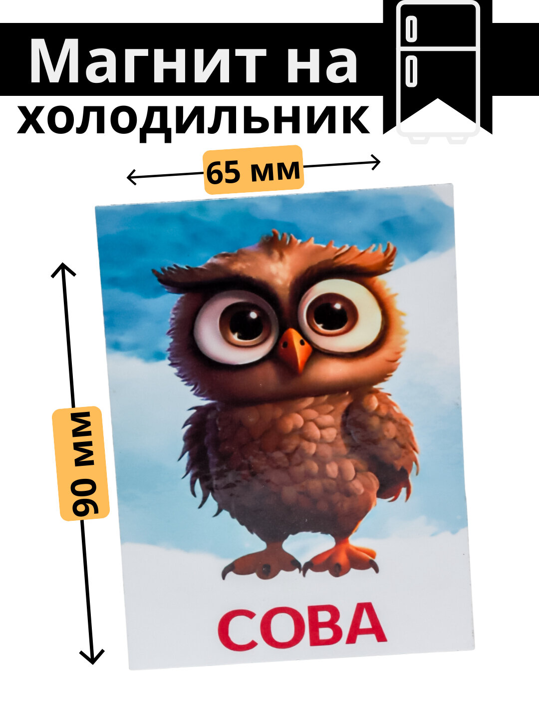 Магнит на холодильник с животными: пингвин, кот, волк, корова. подарод маме. для дома
