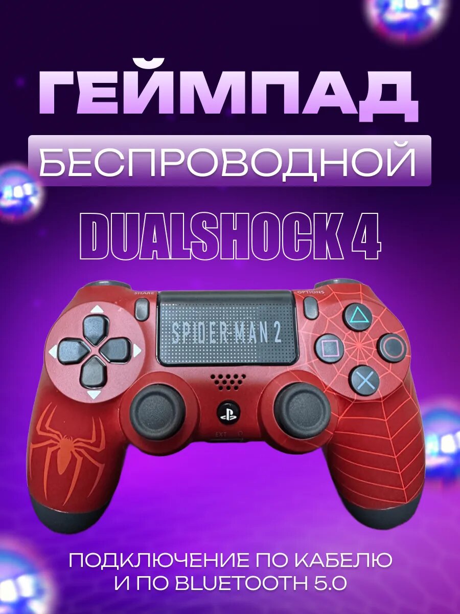 Универсальный беспроводной геймпад Bluetooth 5.0 для PS4, ПК, Android и iOS до 10 ч игры без подзарядки