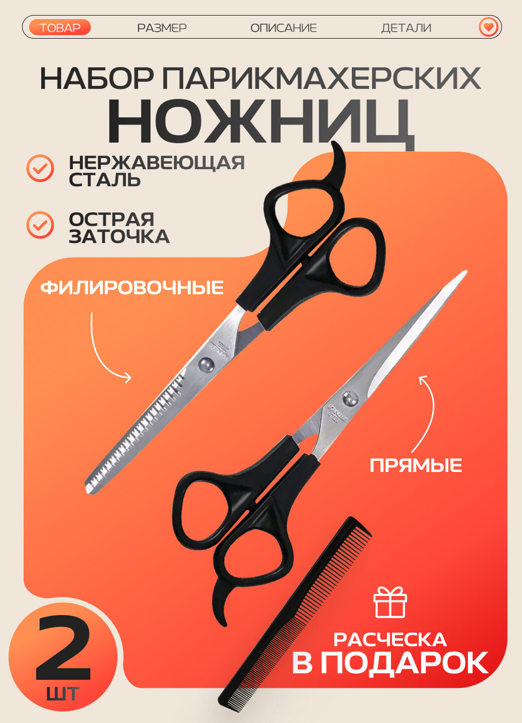 Ножницы парикмахерские профессиональные набор, набор для стрижки волос, черный