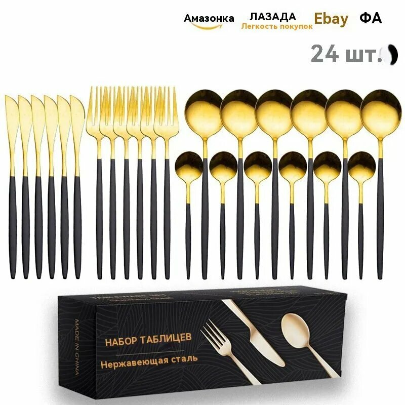 Xiaomi Набор столовых приборов 24 предм. черный, золотой