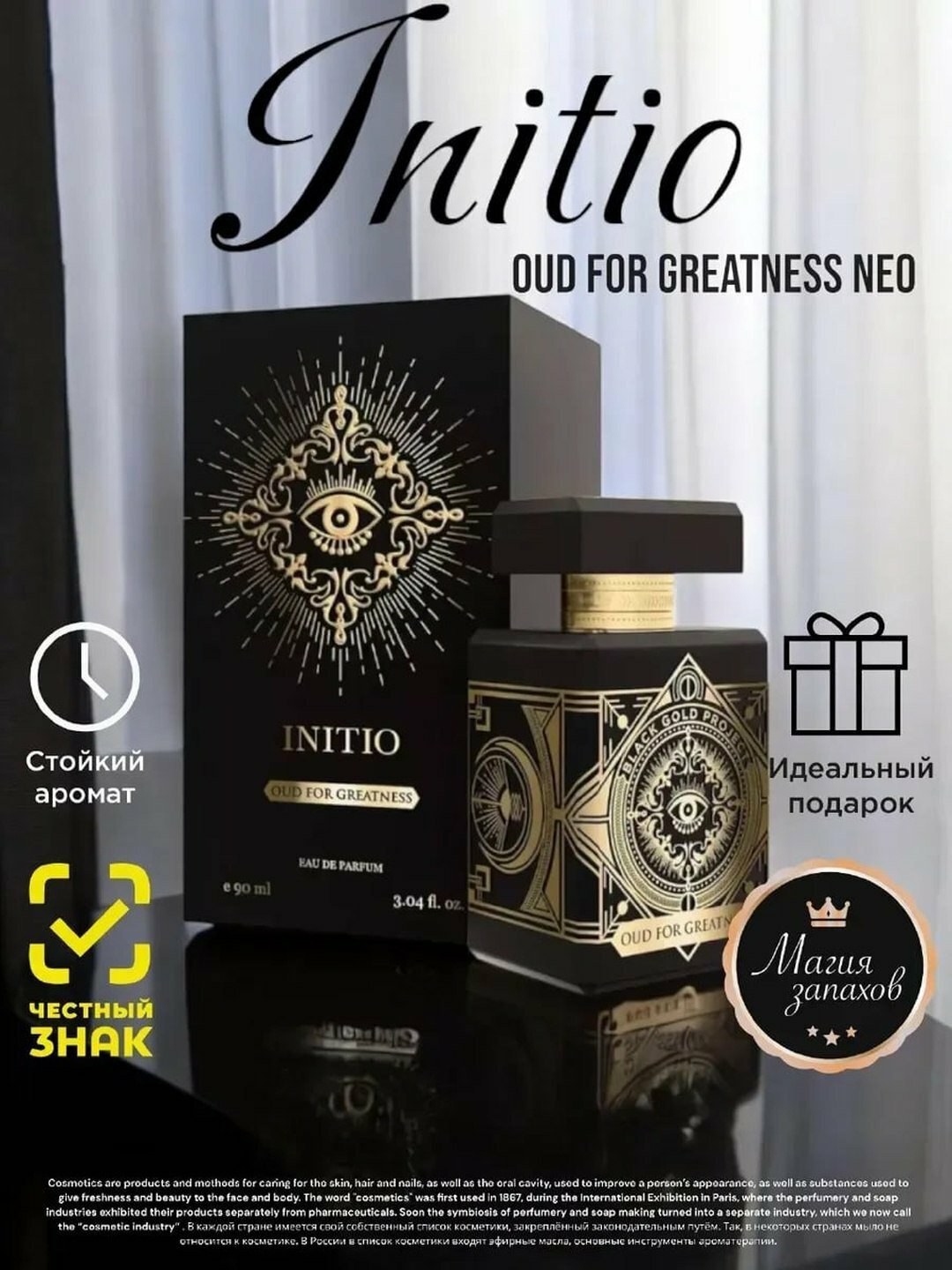 Французские духи OUD FOR GREATNESS, для женщин и мужчин