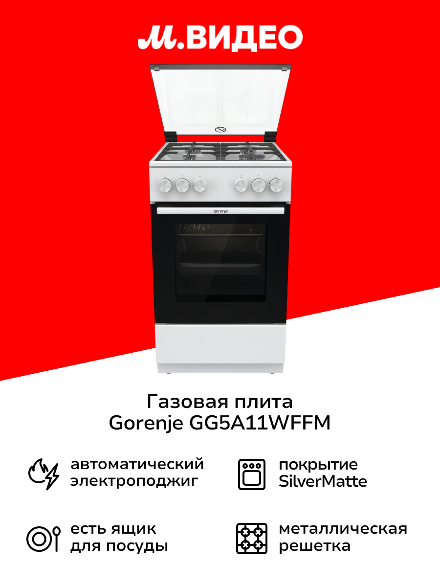 Газовая плита Gorenje GG5A11WFFM