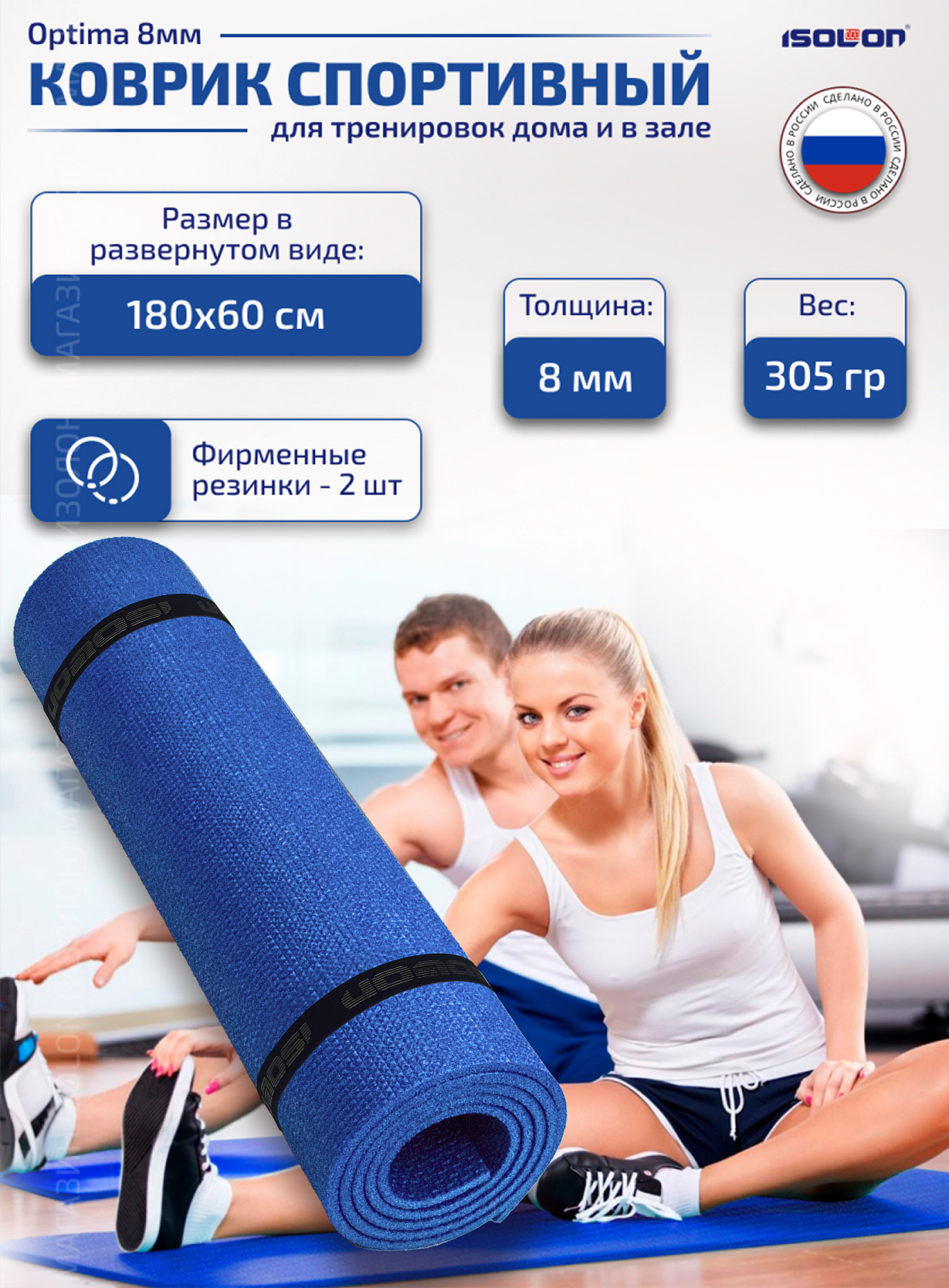 Коврик спортивный Isolon Optima 8 180х60 см васильковый (каремат плотный эластичный)