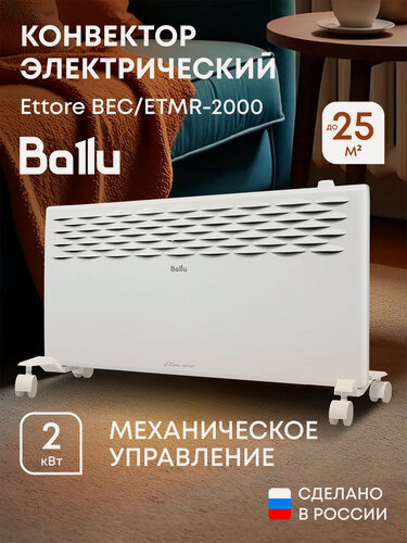 Изображение товара Конвектор электрический Ballu Ettore BEC/ETMR-2000