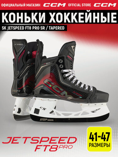 Изображение товара CCM Коньки хоккейные мужские SK JETSPEED FT8 PRO SR TAPERED, 42 размер, 8 US, профессиональный, черный/красный