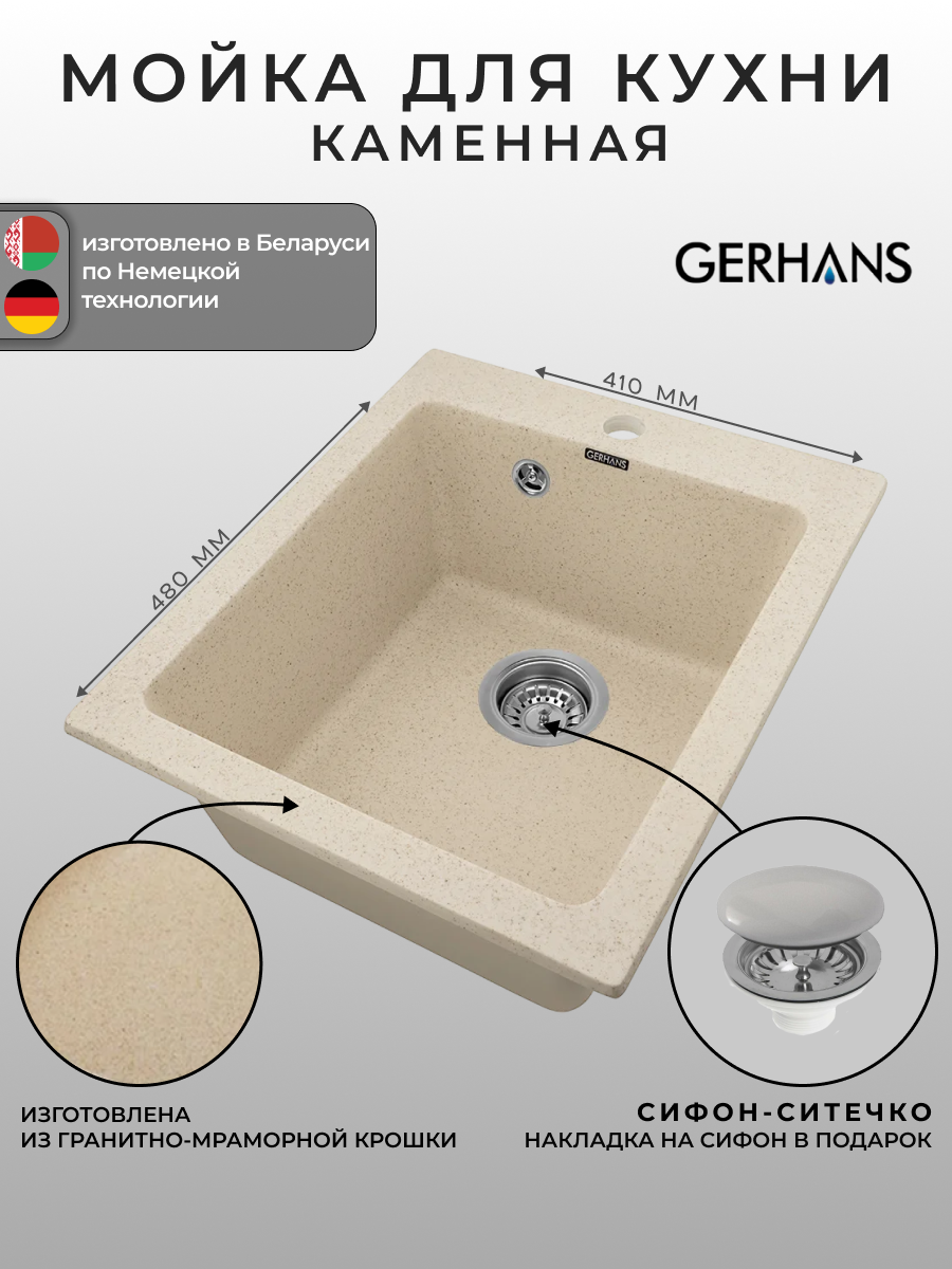 Мойка для кухни Gerhans A10-20 Бежевая 410х480мм (Беларусь)