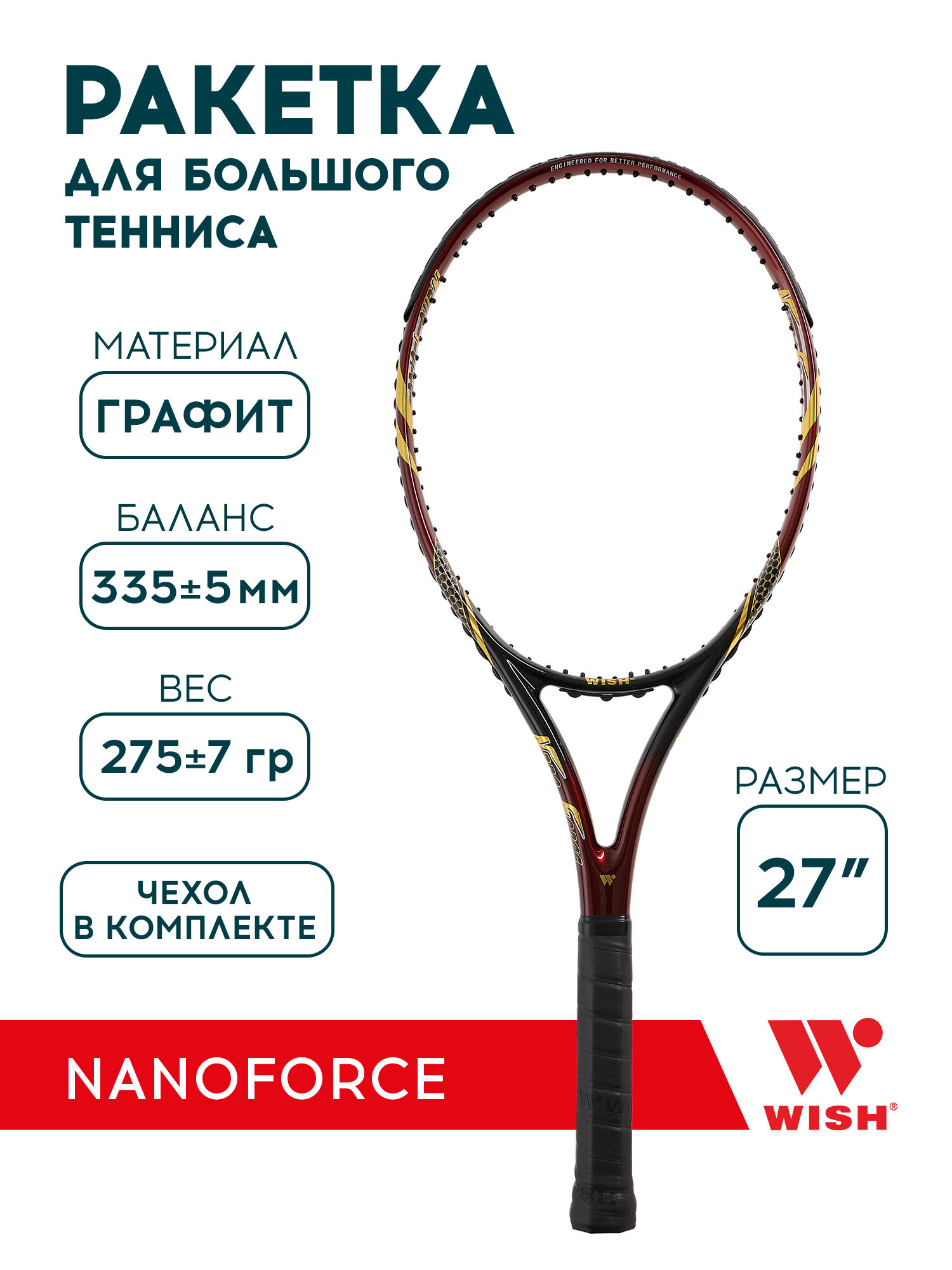 Ракетка для большого тенниса NanoForce 893 27", красный/золотой