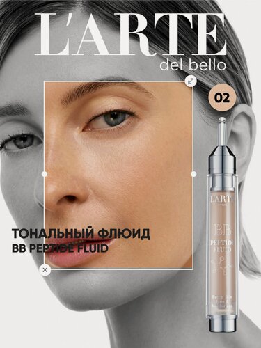 Изображение товара BB Peptide Fluid 02 - тональная сыворотка с пептидами, увлажняющая, выравнивающая тон кожи