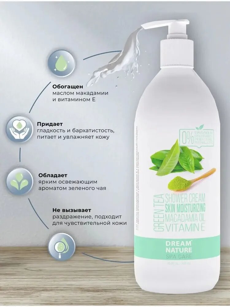 Гель для душа Dream Nature Spa Care "Зеленый чай" , 500мл, увлажняющий, парфюмированный, унисекс — фото 1