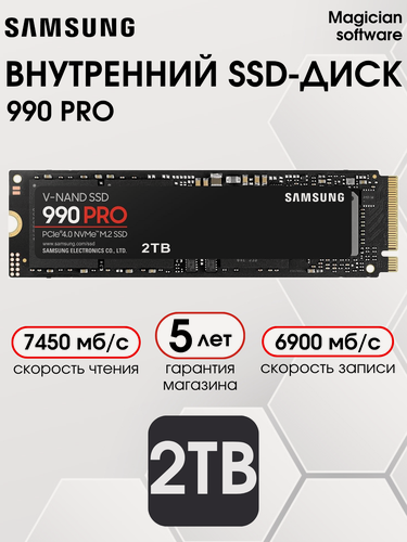 Изображение товара 2 ТБ SSD Samsung 990 PRO M.2, совместим с PS5 (MZ-V9P2T0B/AM), USA