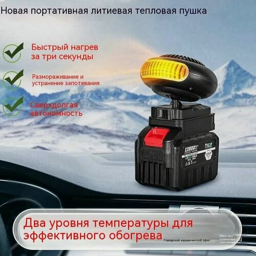 Изображение товара Мощный тепловентилятор на литиевой батарее компактный и эффективный - 1 шт .