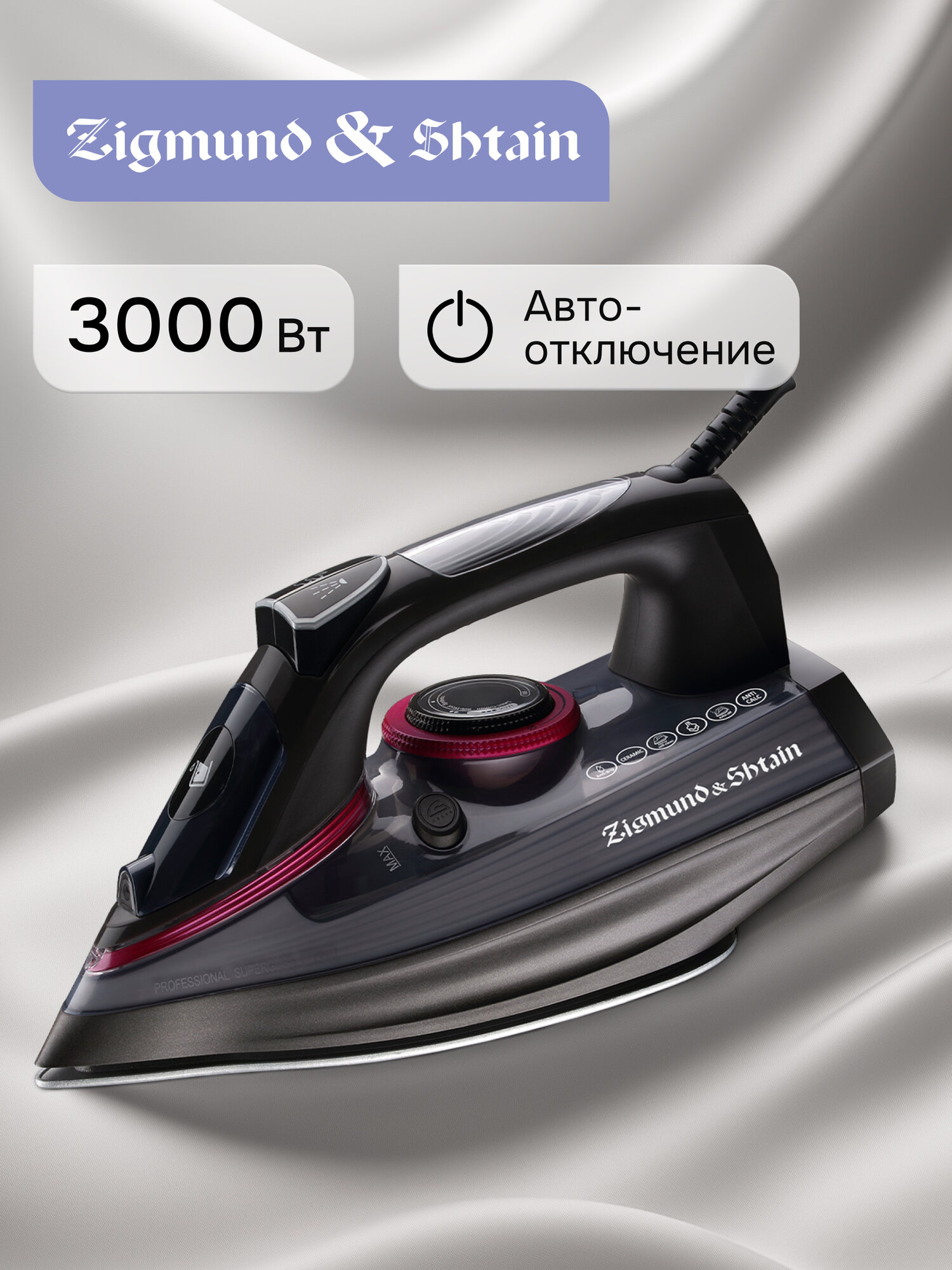 Утюг паровой Zigmund & Shtain ZSI-710 керамика 3000Вт темно-серый