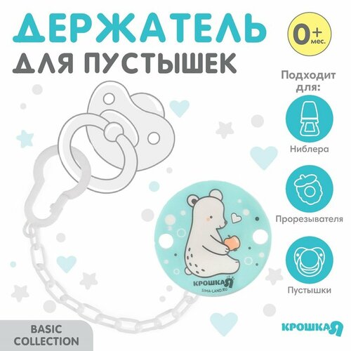 фото Держатель для соски - пустышки крошка я «медвежонок» на цепочке, бирюзовый