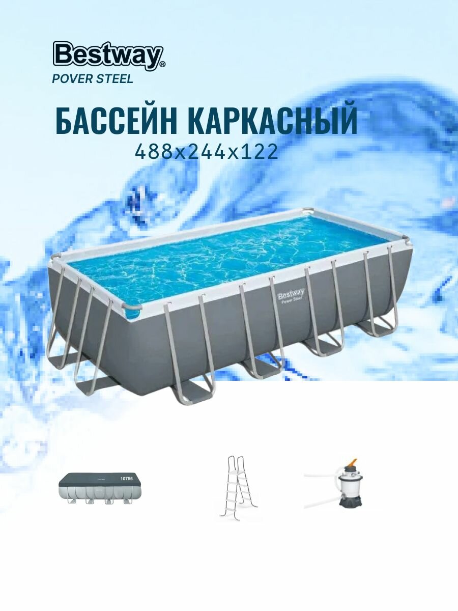 Bestway 56671 (488х244х122см лестница песчаный фильтр тент) Бассейн каркасный