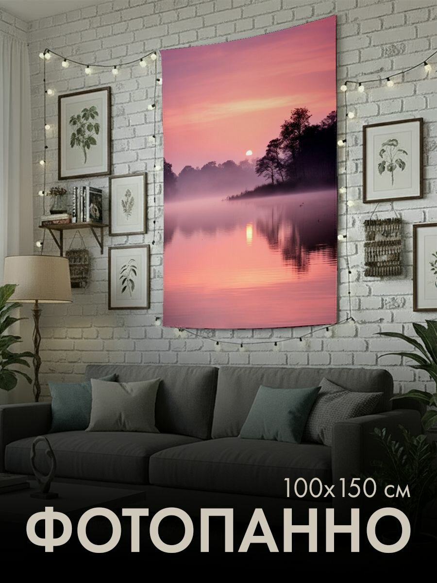 Панно тканевое PrintyFull / 100x150 см / фотография, озеро