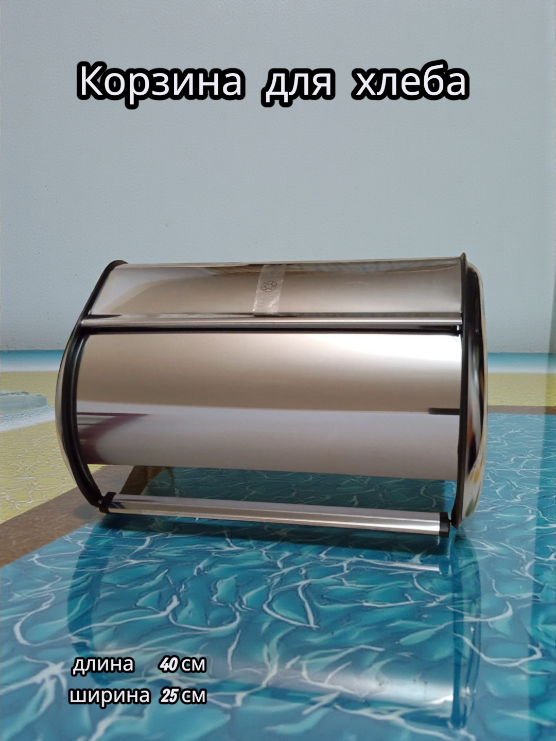 Хлебница, Хлебный контейнер, Роллетная хлебница, Корзина для хлеба.