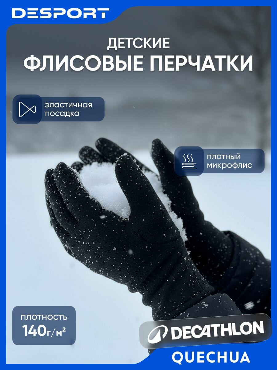 Перчатки Quechua Осень-зима для детей размер 4-6 лет черный