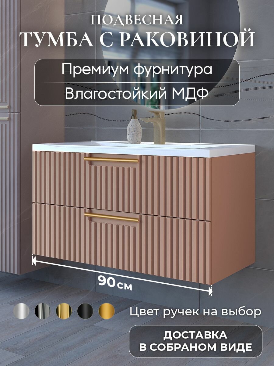 Тумба с раковиной для ванной 90 подвесная аквакрафт Bella мокко, раковина Прима