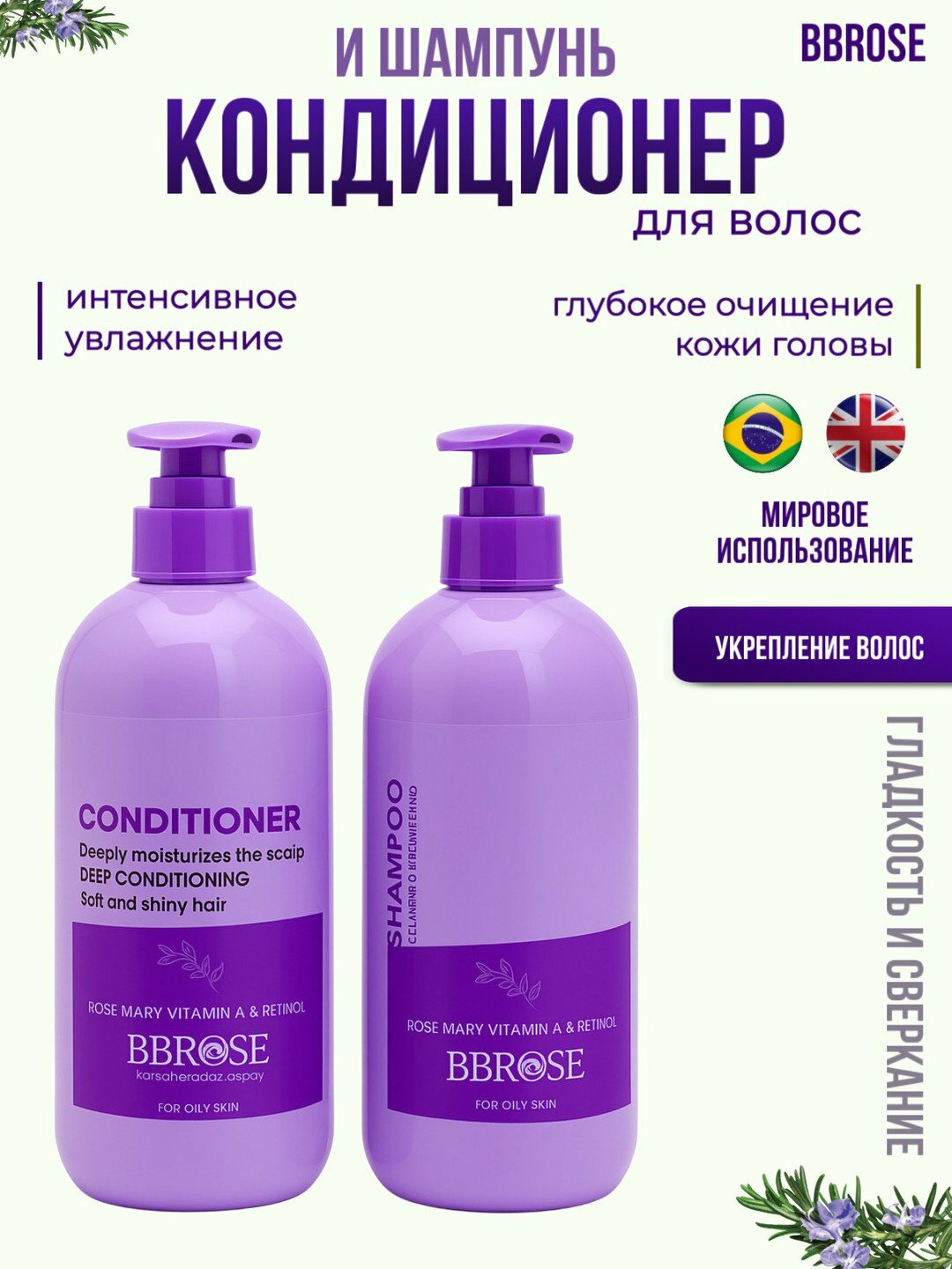 Шампунь для волос и кондиционер -BBROSE Для сухих и поврежденных волос