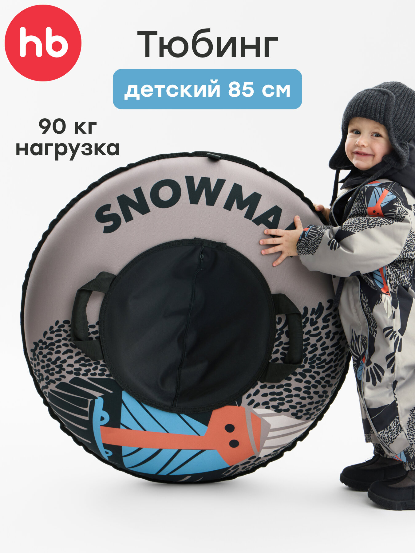 50048 Ватрушка тюбинг Happy Baby санки Snowly зимняя плюшка для катания 85 см ватрушка для детей с нагрузкой до 90кг