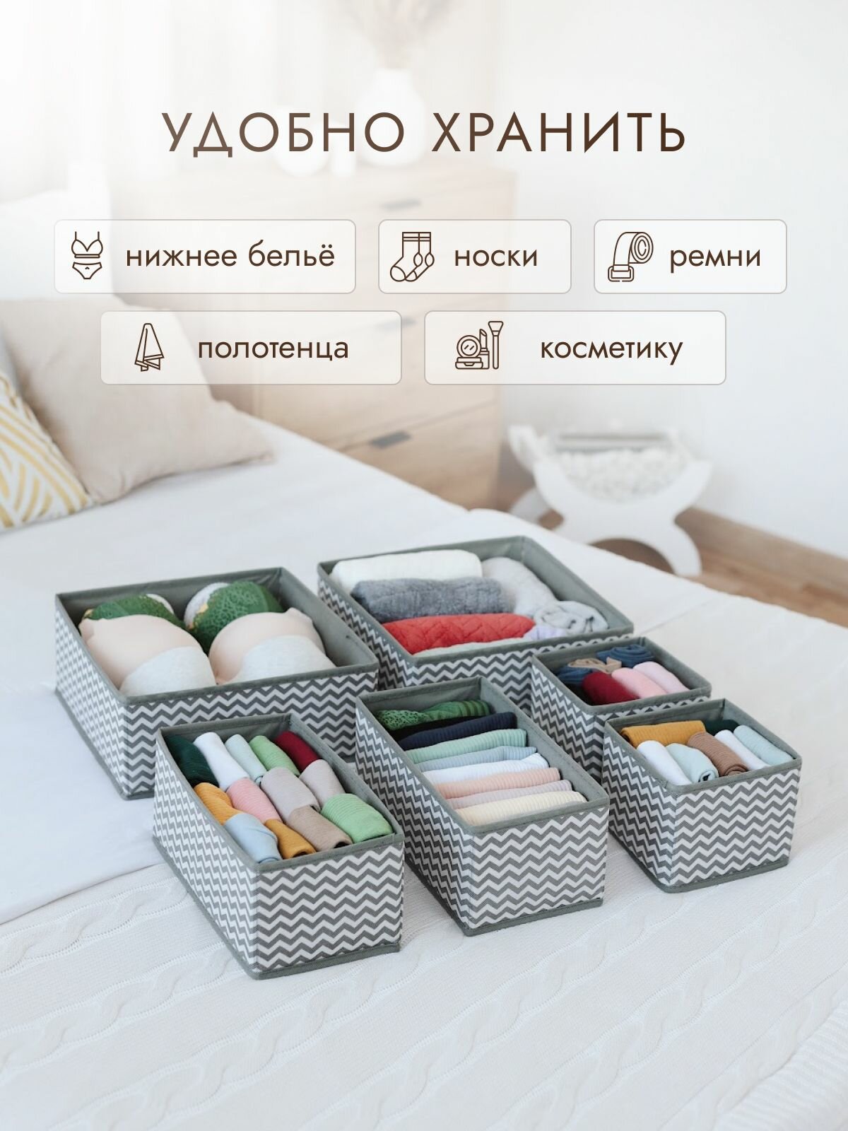 Органайзеры для хранения , для белья/одежды, текстиль, складные, 6 шт — фото 1