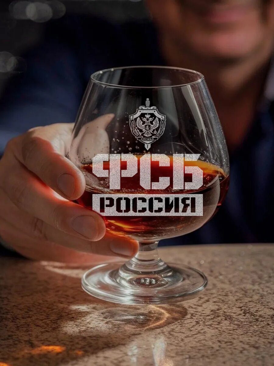 Бокал для коньяка фсб — фото 1