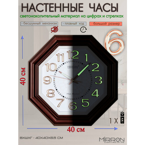 фото Большие кварцевые настенные часы mirron m2200bn тдб/бордово-коричневый корпус/белый циферблат/цифры и стрелки со светонакопительным материалом(светятся в темноте)/накладные цифры/бесшумный плавный механизм/подарочные часы/на юбилей/для дома и офиса