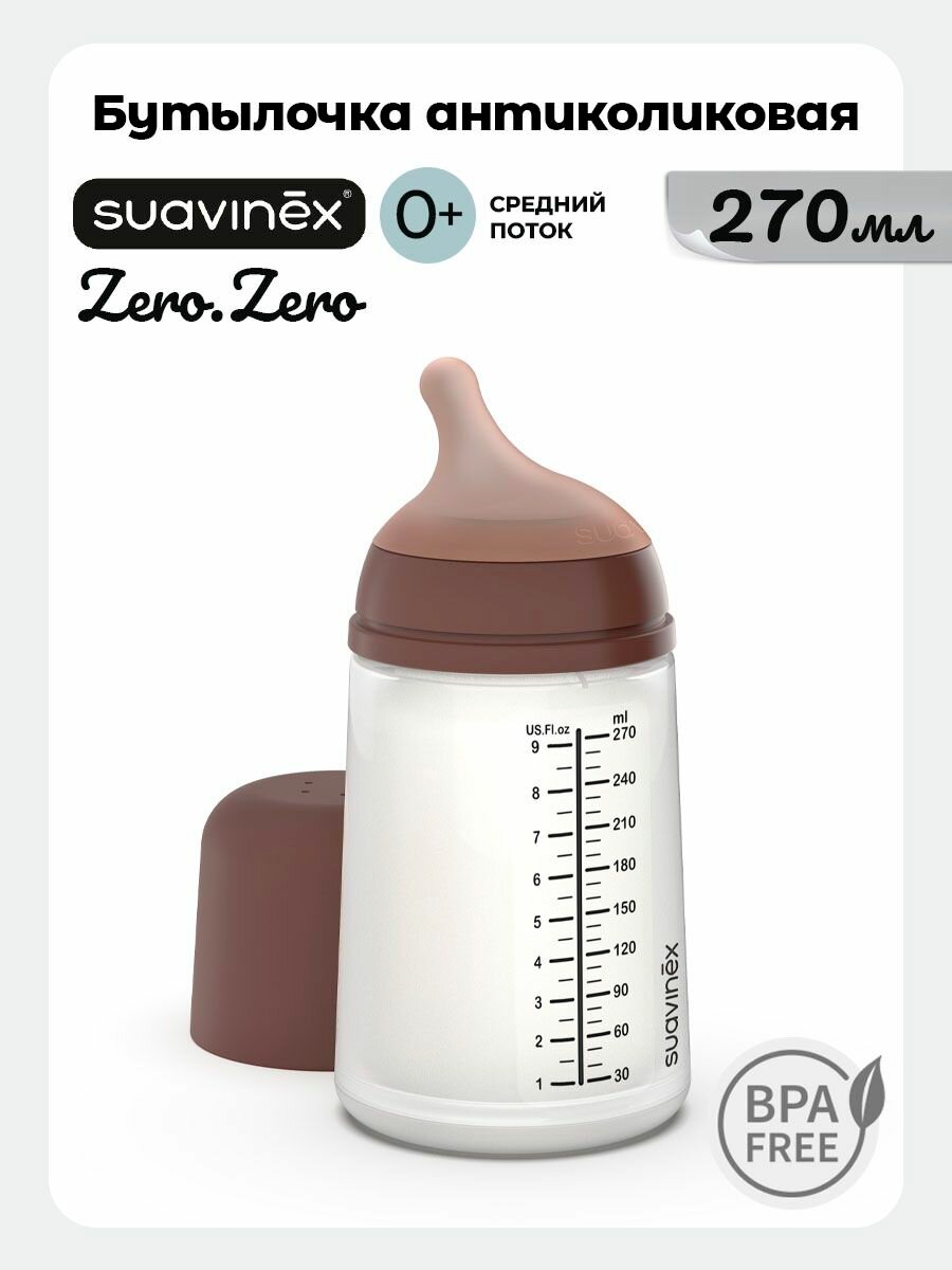 Suavinex Бутылочка для новорожденных Zero.Zero от 3 месяцев, 270 мл антиколиковая, соска средний поток, коричневая