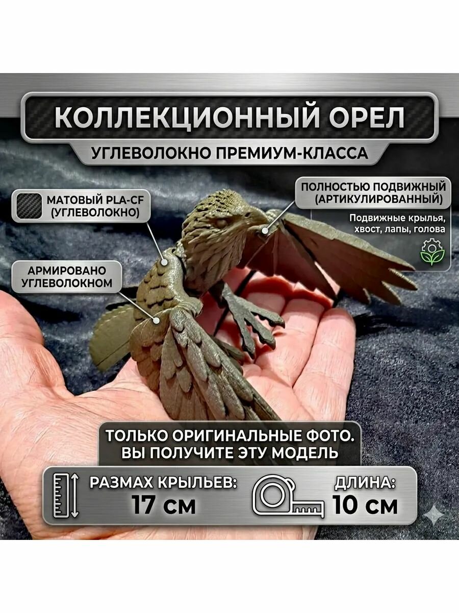 Коллекционная фигурка Орел 3Д печать